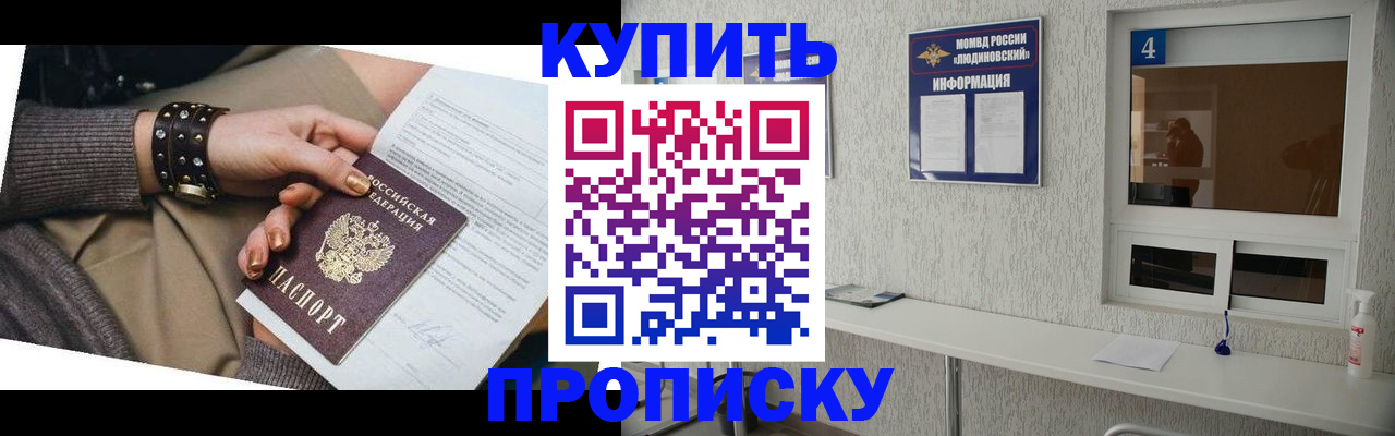 купить прописку в Лагани