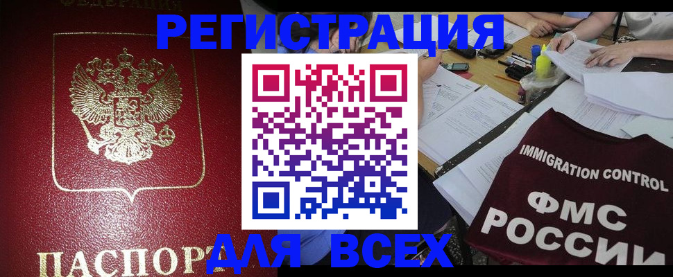 временная регистрация для школы в Лагани